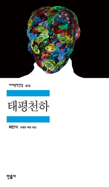 태평천하
