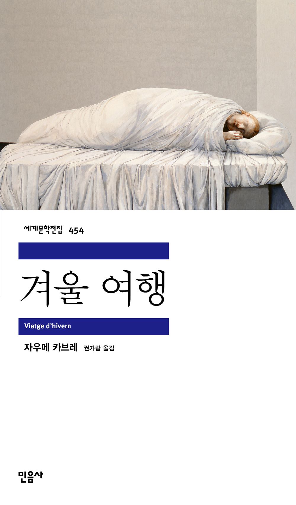 겨울 여행