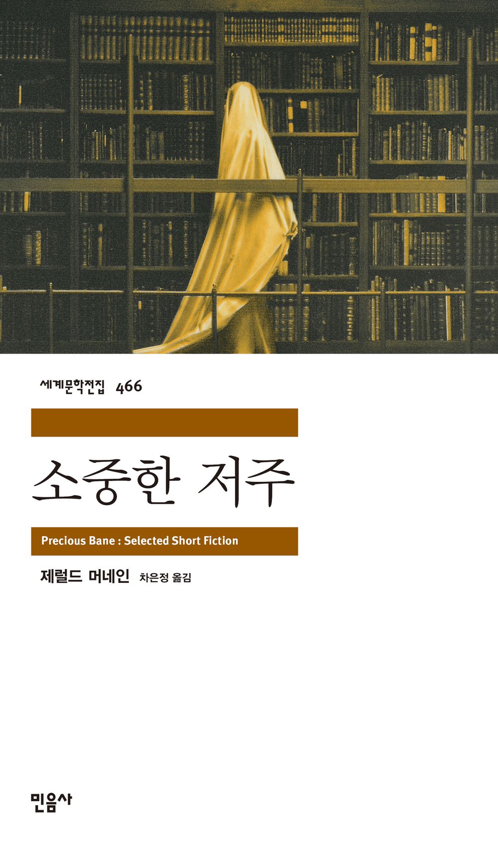 소중한 저주