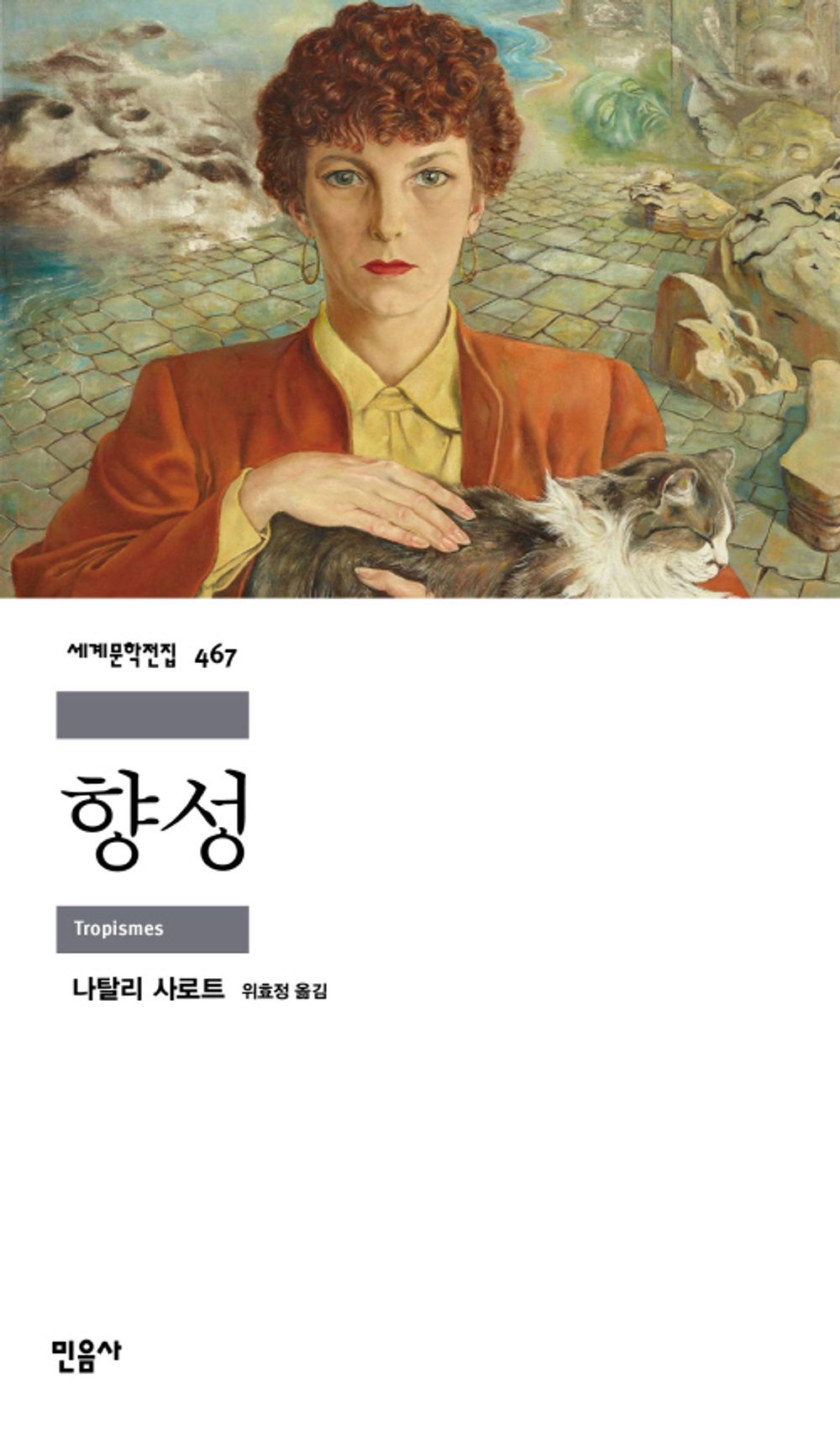 향성