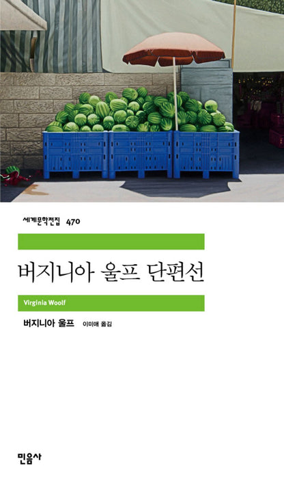 버지니아 울프 단편선