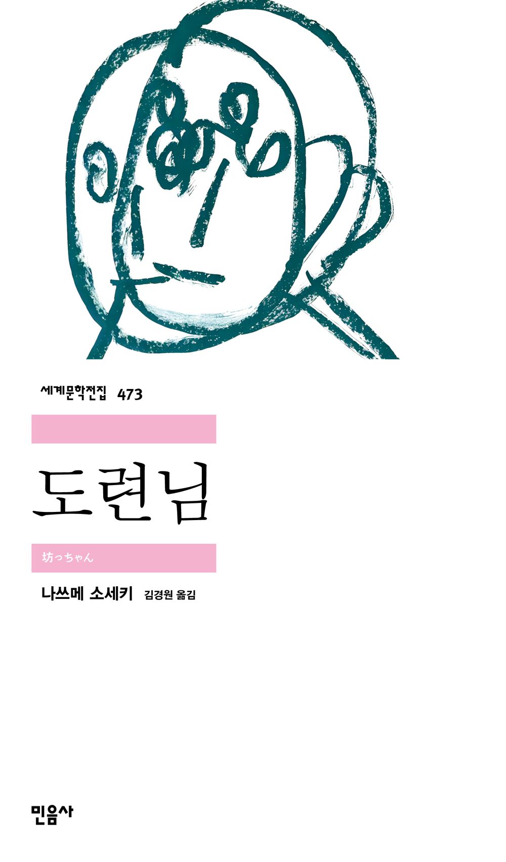 도련님