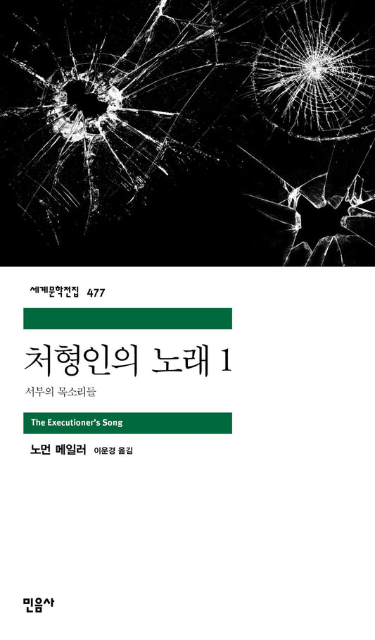 처형인의 노래 1