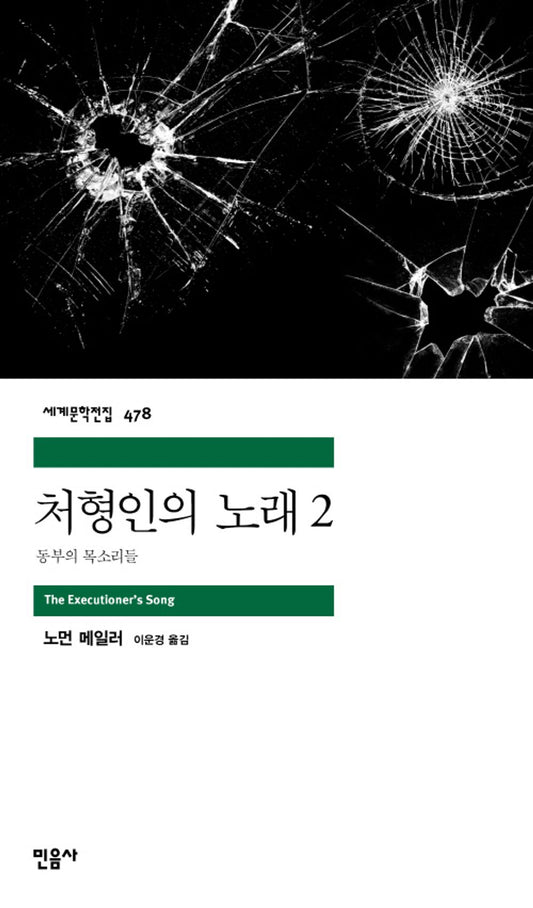 처형인의 노래 2