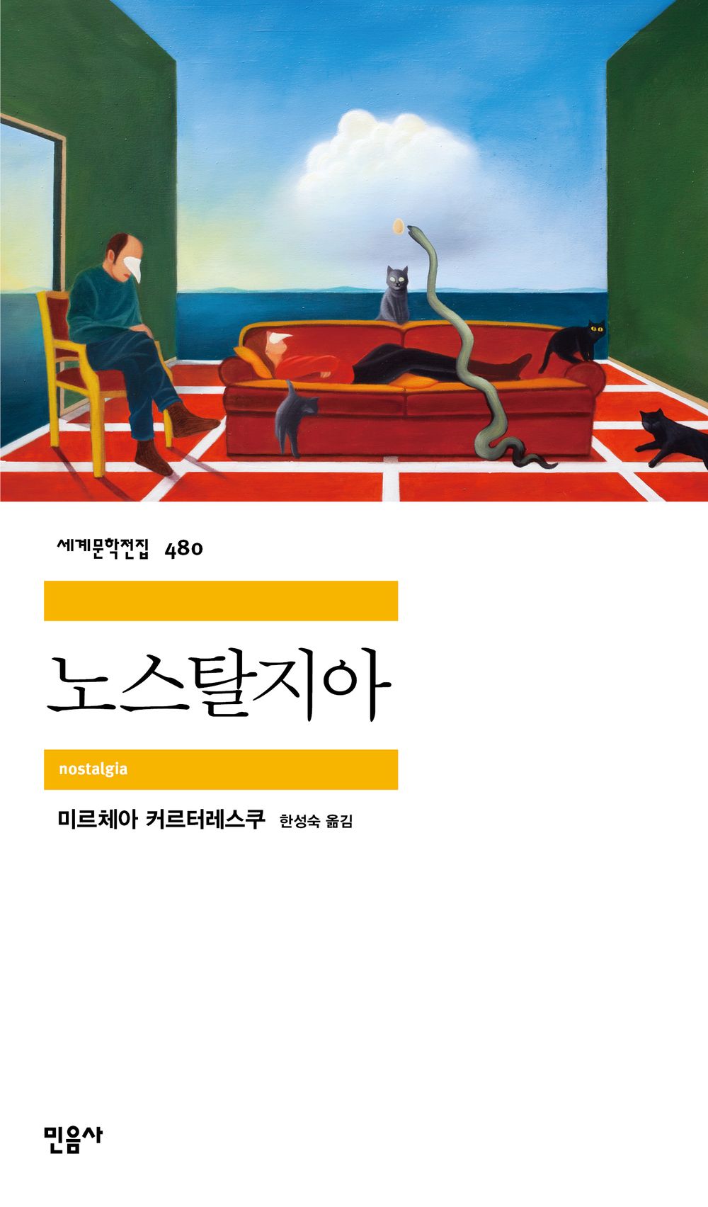 노스탈지아