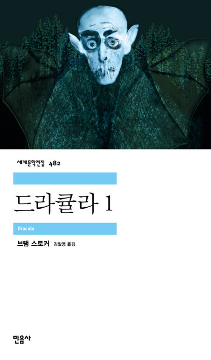 Dracula Vol. 1 - 드라큘라 1, Bram Stoker (Korean Novel)
