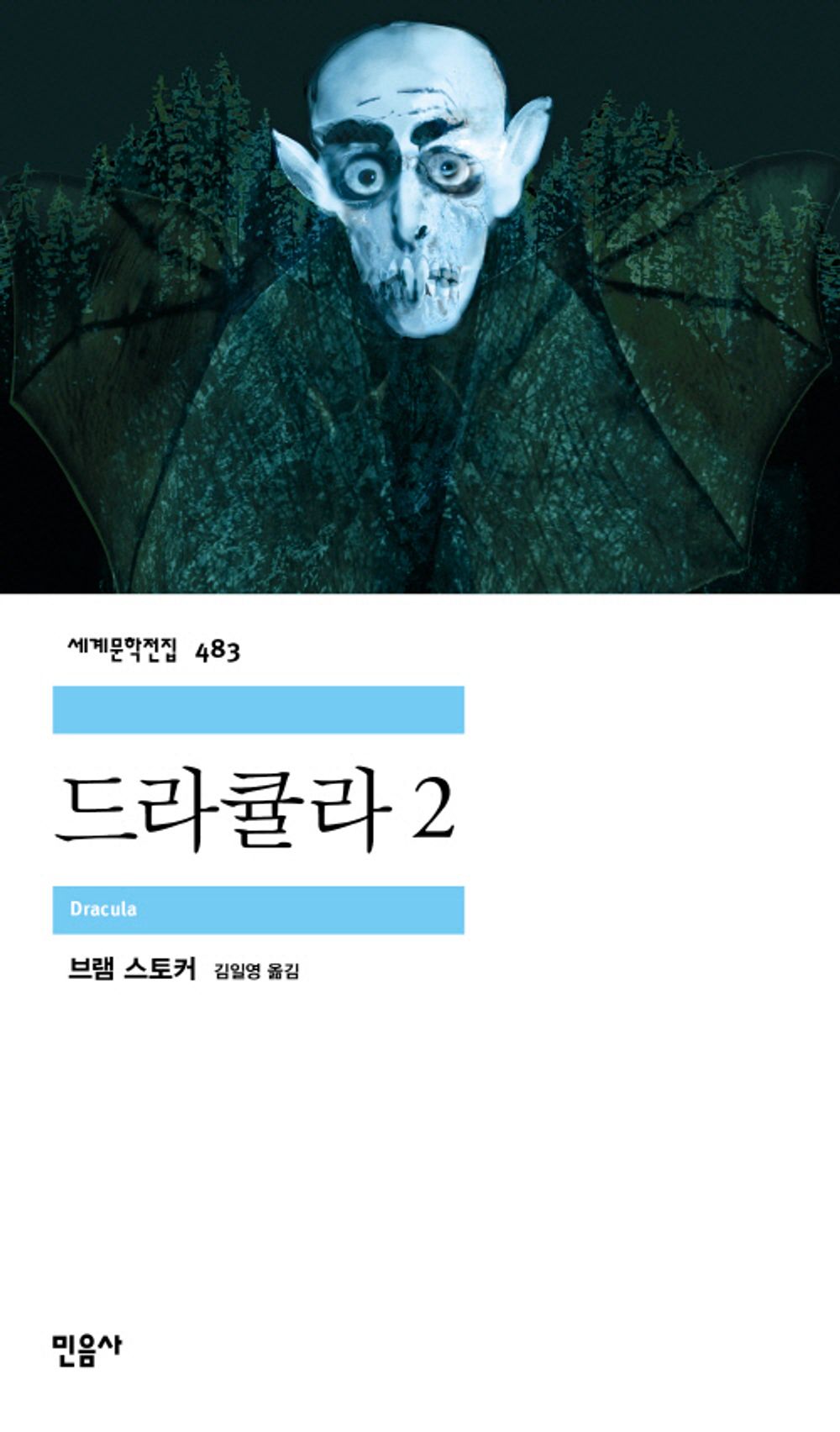 Dracula Vol. 2 - 드라큘라 2, Bram Stoker (Korean Novel)