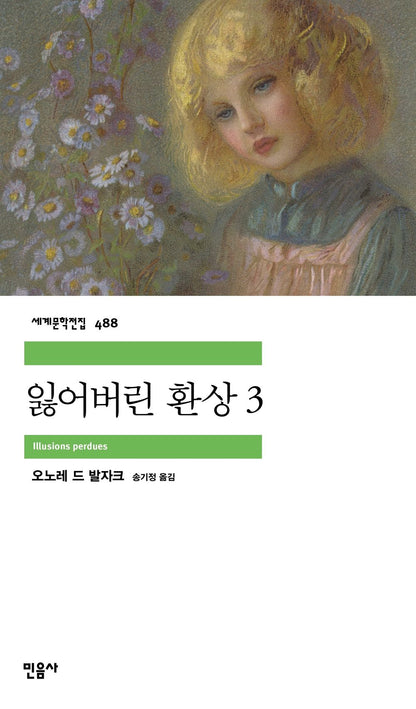 잃어버린 환상 3