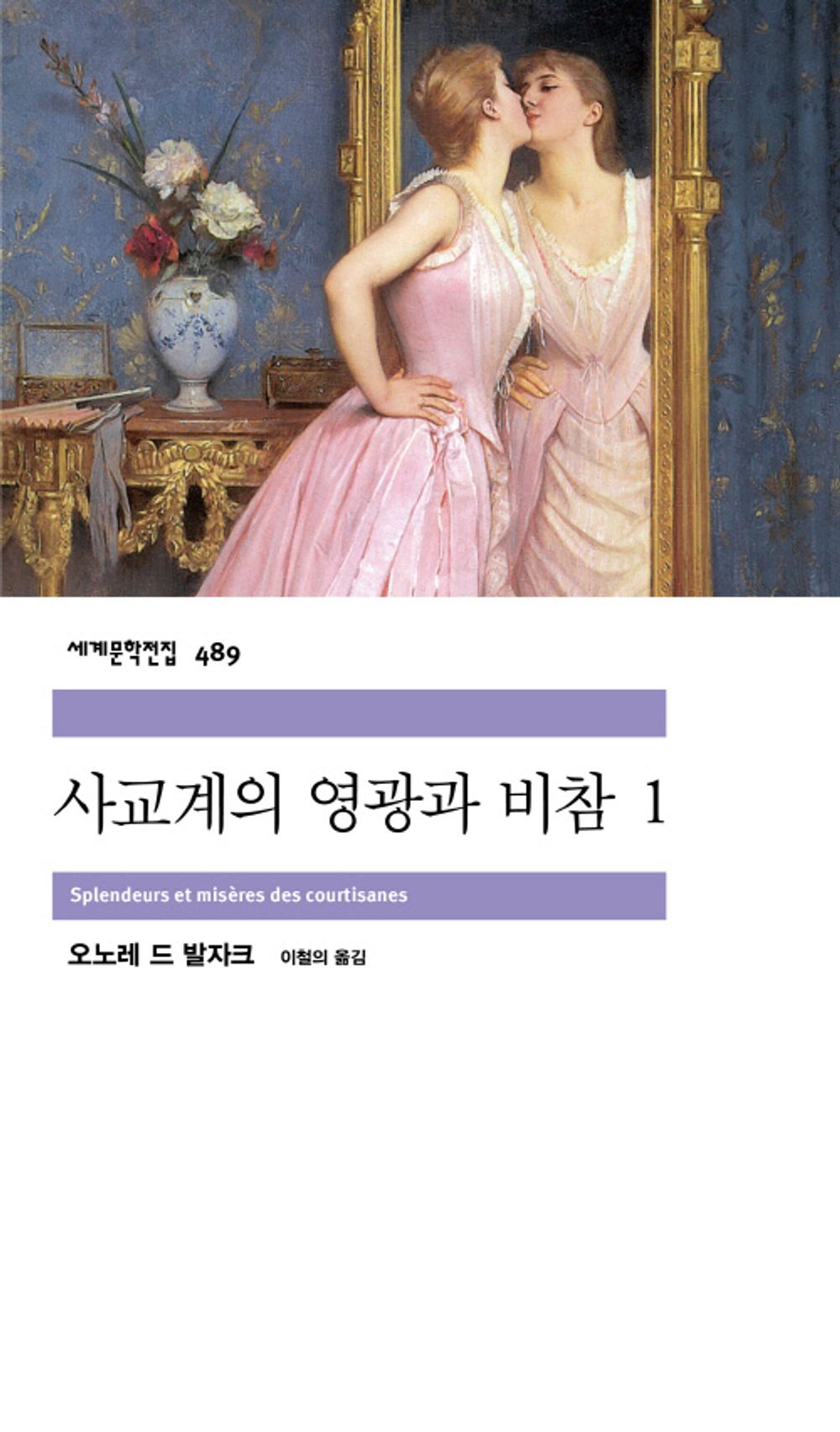 사교계의 영광과 비참 1