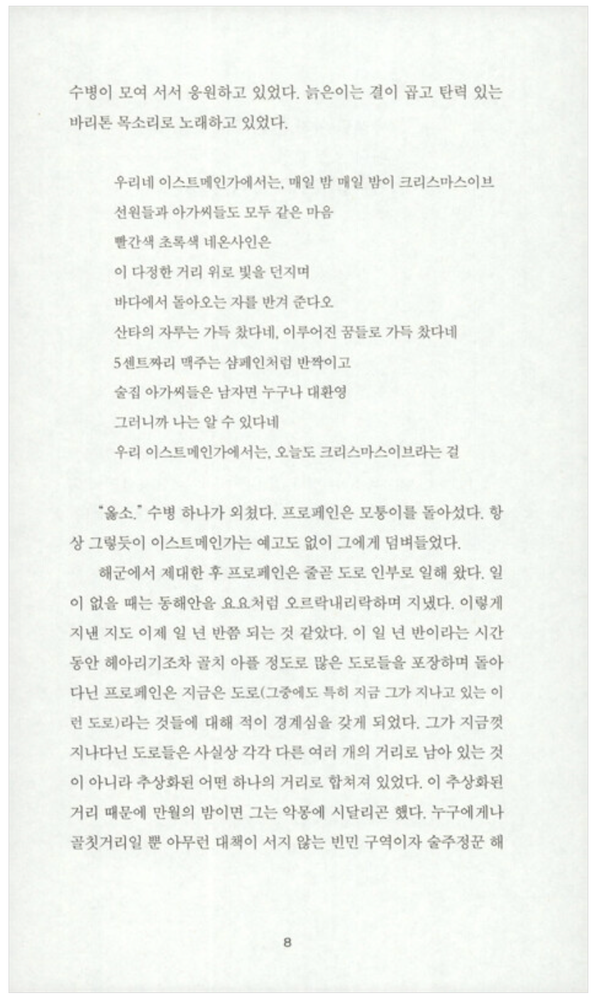 Another sample page from V. Novel by Thomas Pynchon Korean Edition
