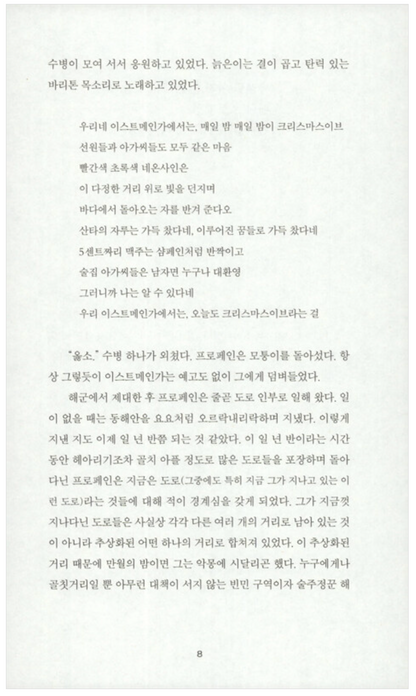 Another sample page from V. Novel by Thomas Pynchon Korean Edition