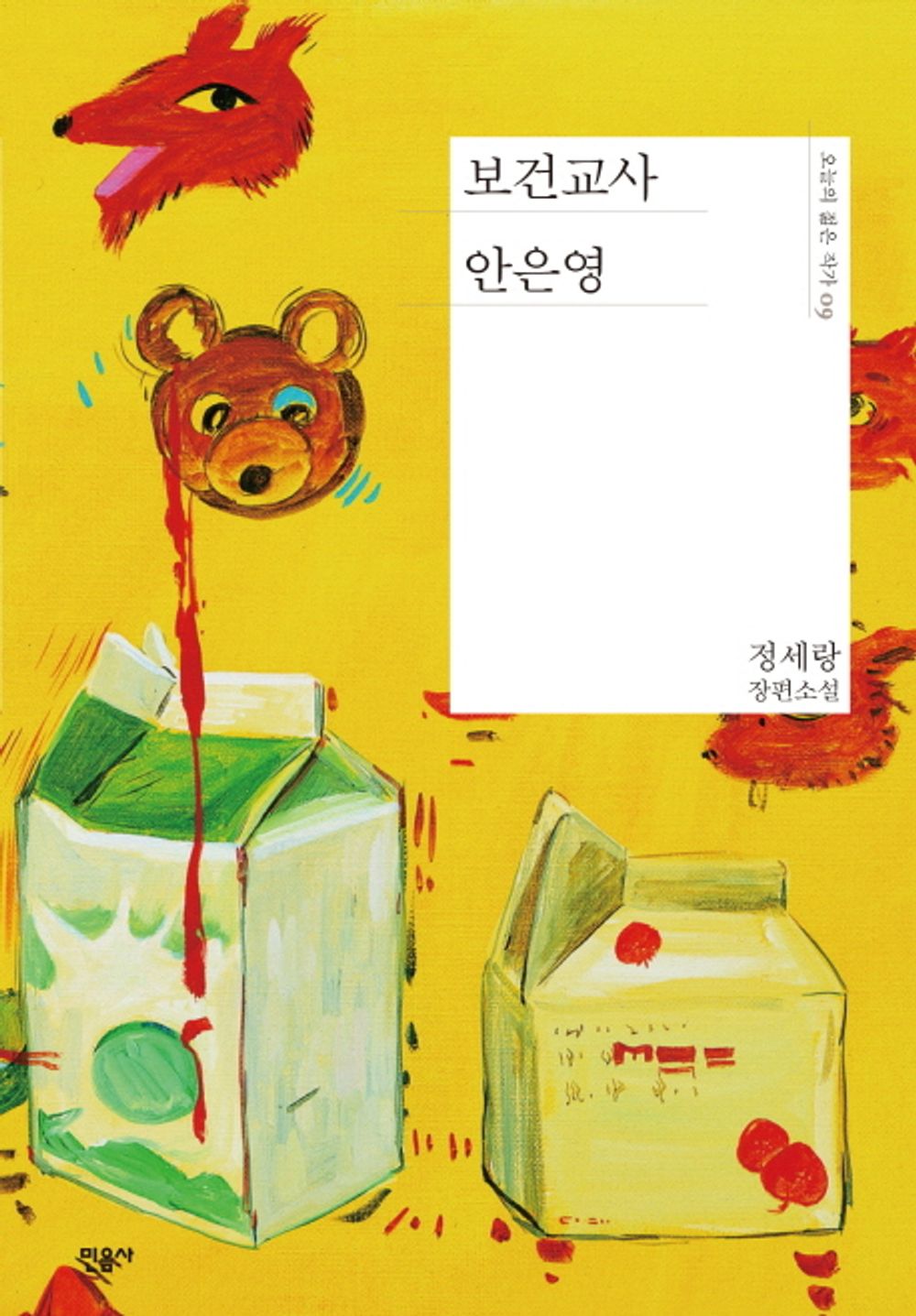 [Shipping from Korea]보건교사 안은영/Public Health Teacher Eun-Young AHN/Netflix Yu-mi Jung and Joo-HYUK NAM, a Novel Based on a Drama