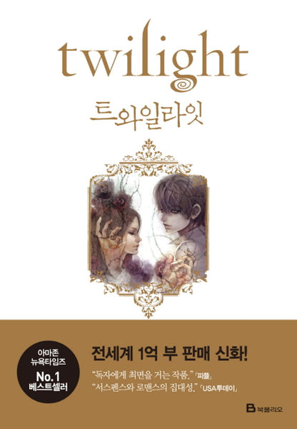 Twilight Stephenie Meyer Korean Edition Novel Book Vampire Romance