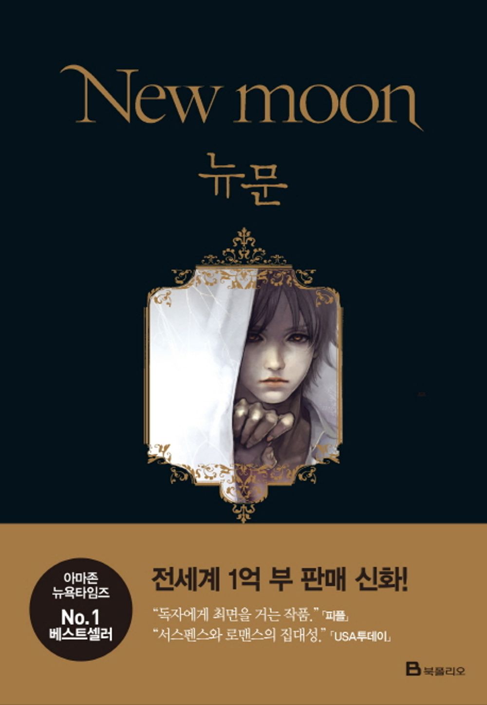 New Moon Stephenie Meyer Korean Edition Twilight Series Book