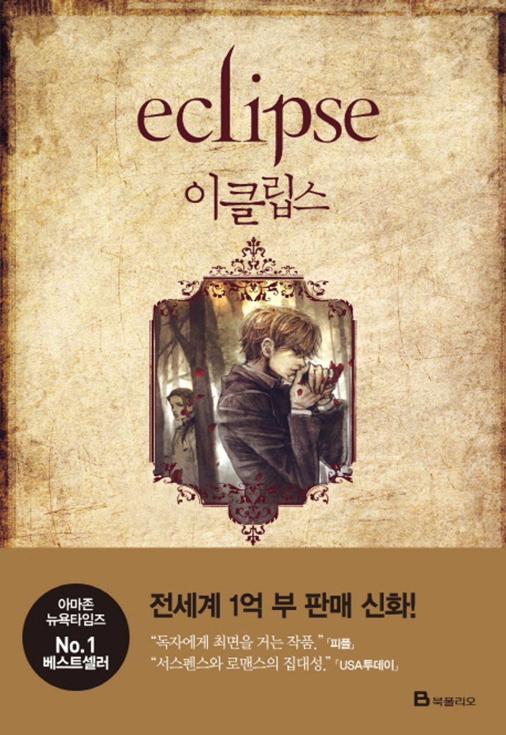Eclipse Stephenie Meyer Korean Edition Twilight Series Book