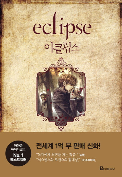 Eclipse Stephenie Meyer Korean Edition Twilight Series Book