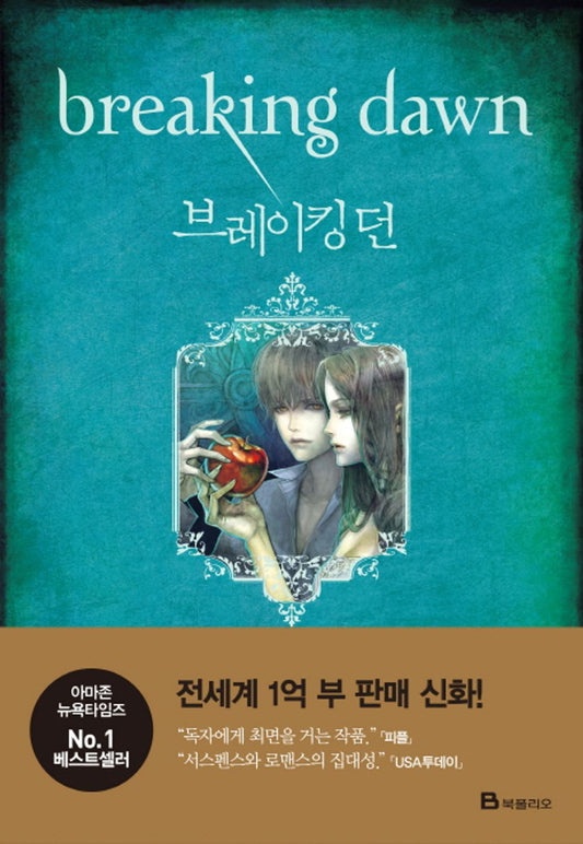 Breaking Dawn Stephenie Meyer Korean Edition Twilight Series Book