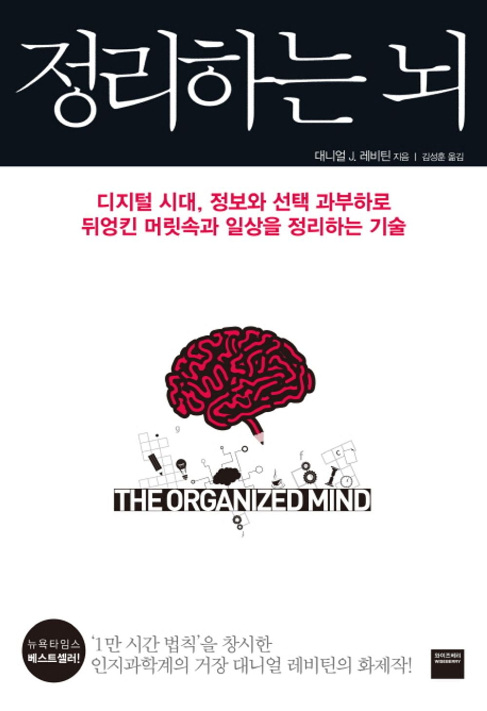 Unknown [Paperback] 대니얼 J. 레비틴; 정리하는 뇌 and 김성훈