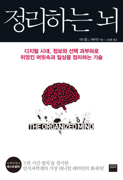 Unknown [Paperback] 대니얼 J. 레비틴; 정리하는 뇌 and 김성훈