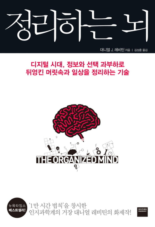 Unknown [Paperback] 대니얼 J. 레비틴; 정리하는 뇌 and 김성훈