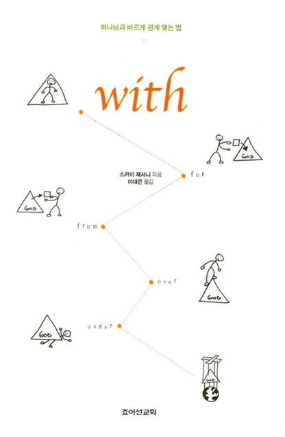 With With (Korean Edition) [Paperback] Skys Sunny