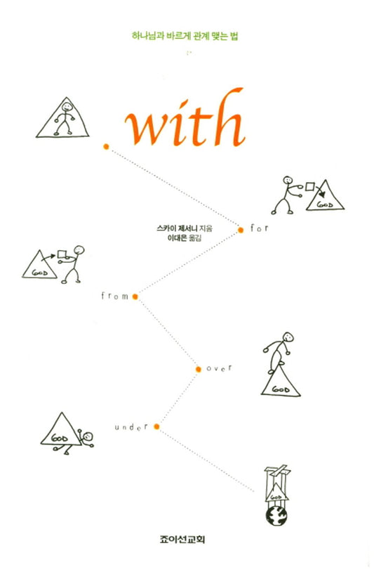With With (Korean Edition) [Paperback] Skys Sunny