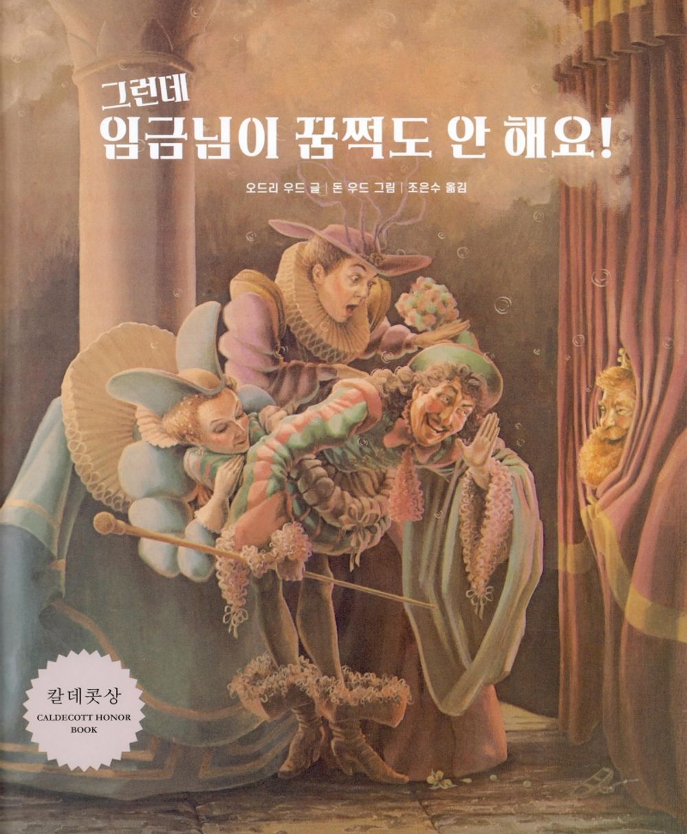 King Bidgood's in the Bathtub by Audrey Wood | Korean Edition Picture Books