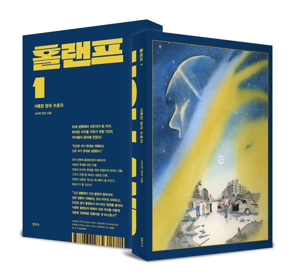 Holanf 1 (Korean)