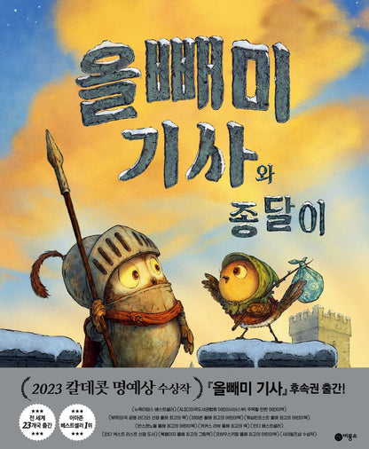 Knight Owl and Early Bird Picture Books by Christopher Denise Korean Edition