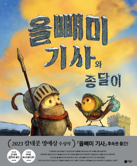 Knight Owl and Early Bird Picture Books by Christopher Denise Korean Edition