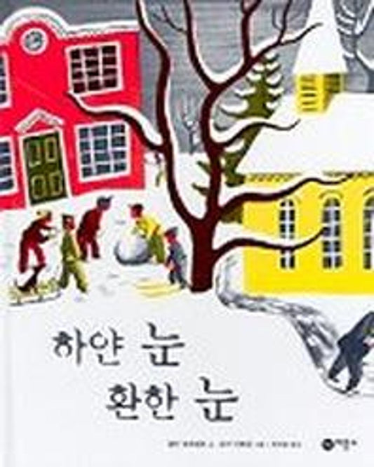 White Snow, Bright Snow by Alvin Tresselt | Korean Edition Picture Books