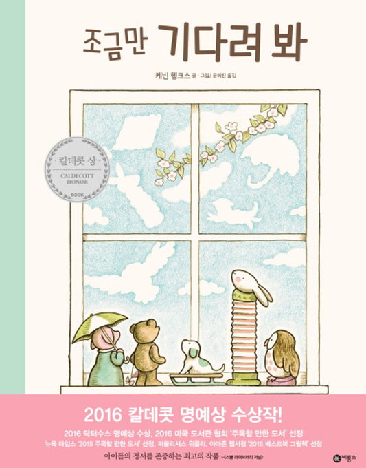 Waiting by Kevin Henkes | Korean Edition Picture Books