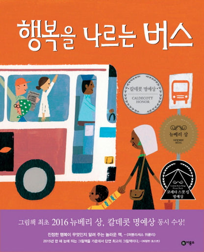 Last Stop on Market Street by Matt de la Peña | Korean Edition Picture Books