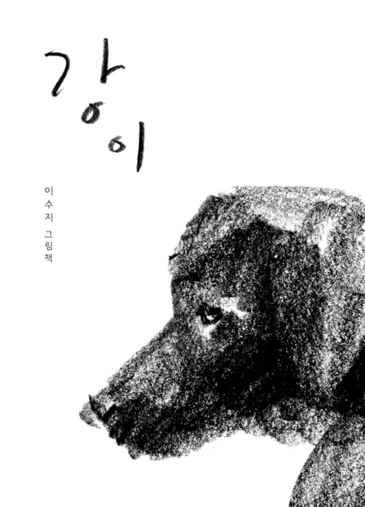 Gangyi (Korean Edition) [Hardcover] Lee, Su Ji