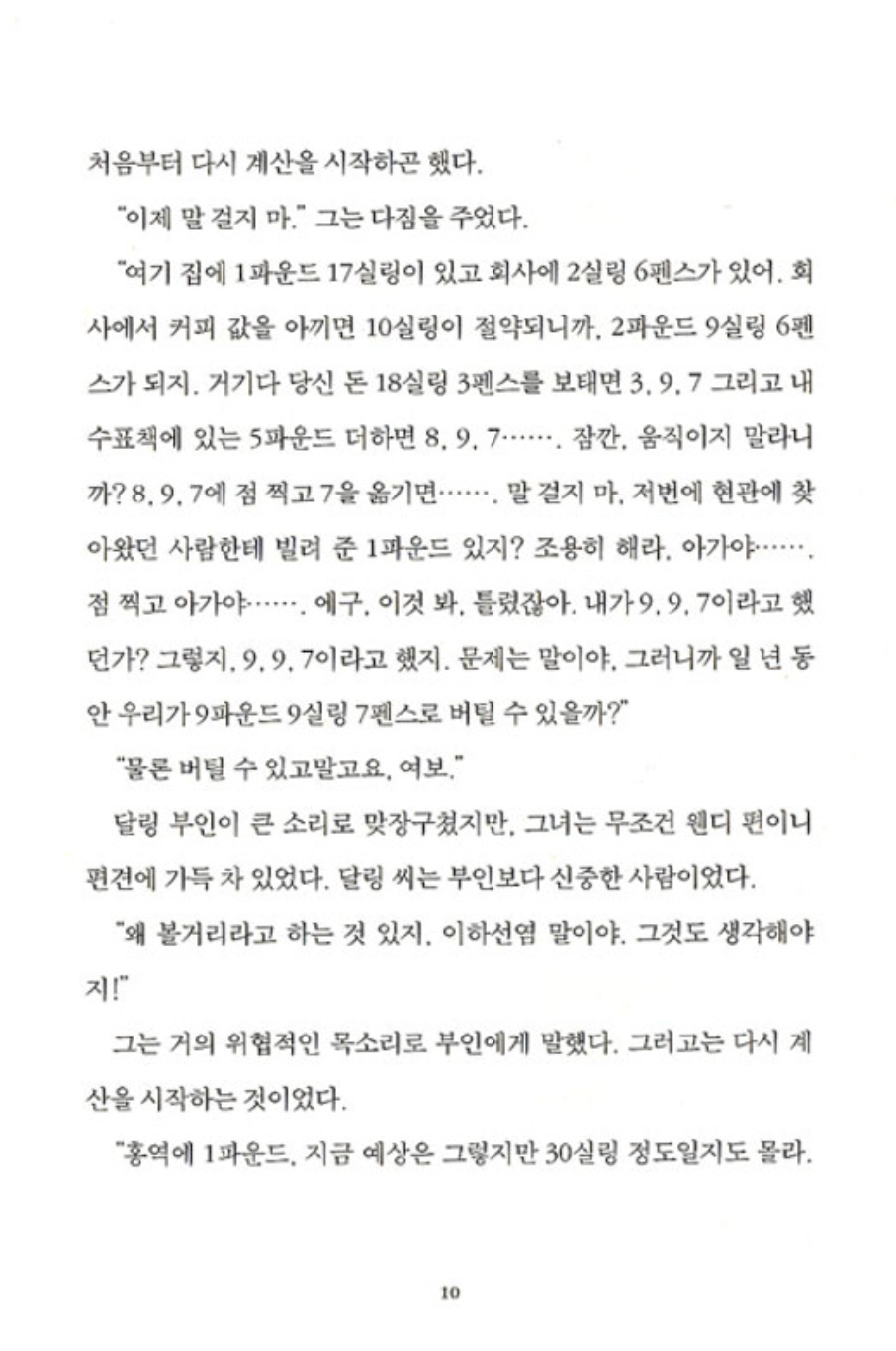 Peter and Wendy by James Matthew Barrie | Korean Edition Children's Book