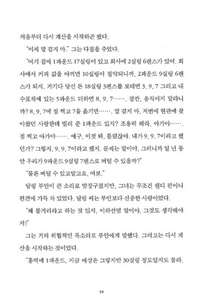 Peter and Wendy by James Matthew Barrie | Korean Edition Children's Book
