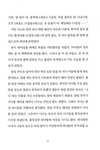Peter and Wendy by James Matthew Barrie | Korean Edition Children's Book