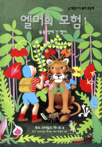 My Father's Dragon by Ruth Stiles Gannett | Korean Edition Children's Book