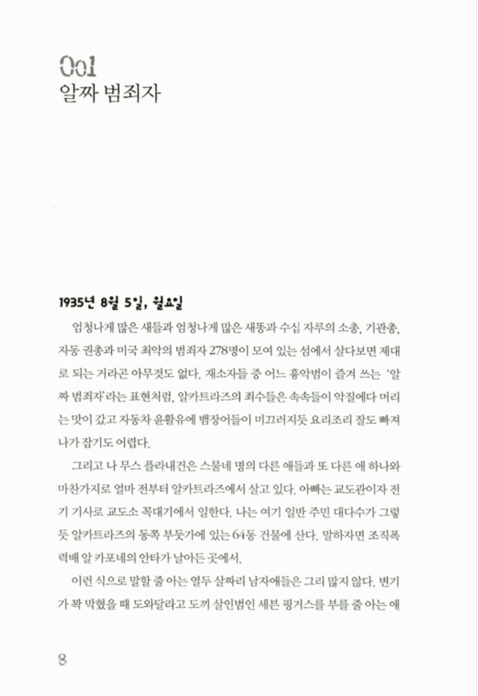Al Capone Shines My Shoes by Gennifer Choldenko | Korean Edition