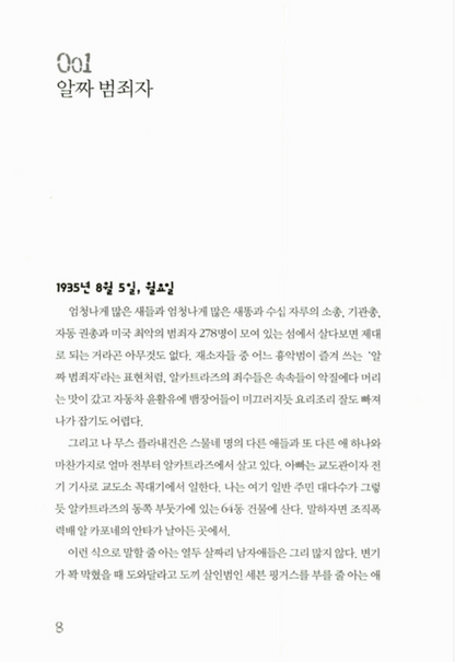 Al Capone Shines My Shoes by Gennifer Choldenko | Korean Edition