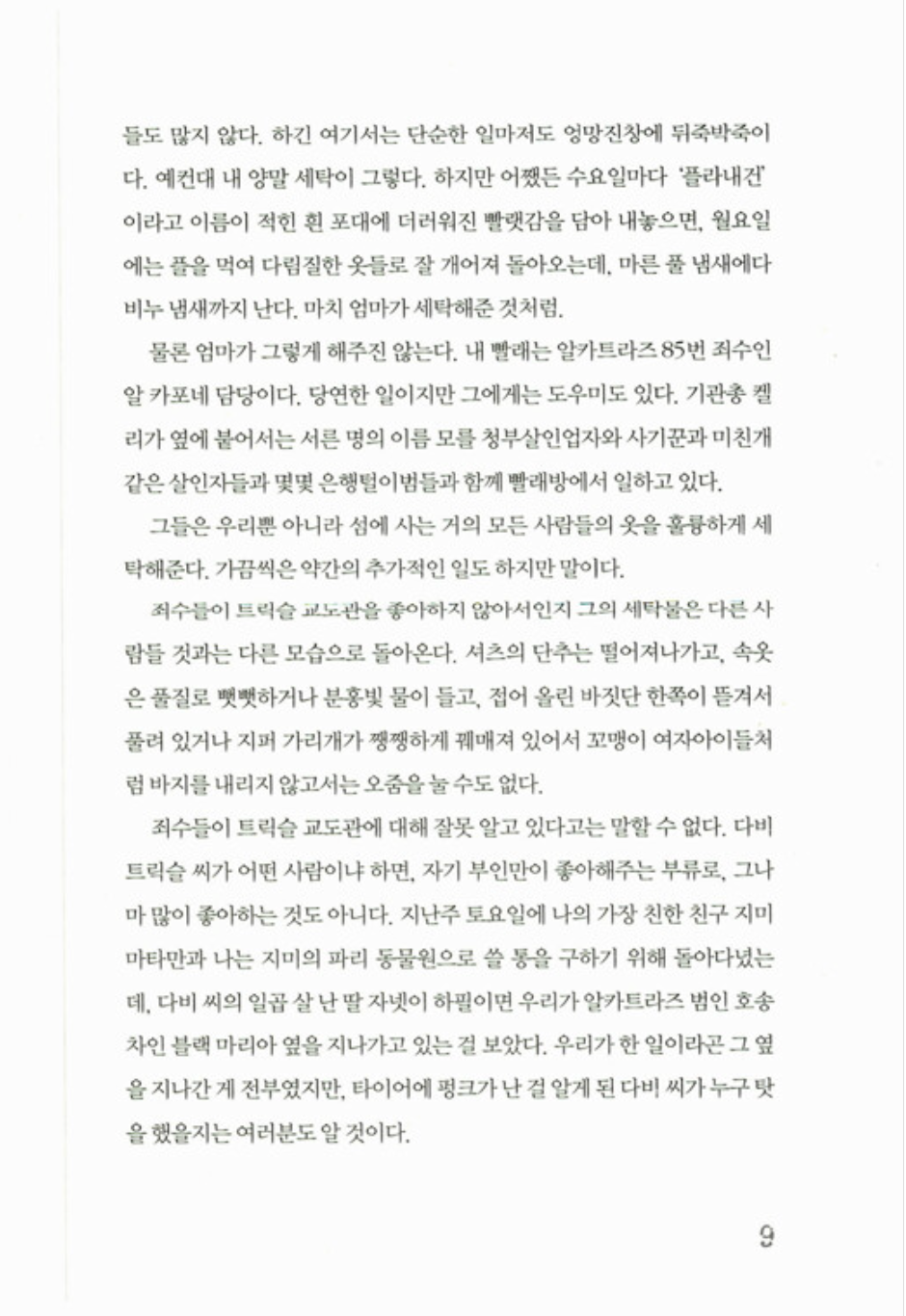 Al Capone Shines My Shoes by Gennifer Choldenko | Korean Edition