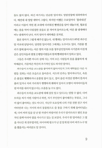 Al Capone Shines My Shoes by Gennifer Choldenko | Korean Edition