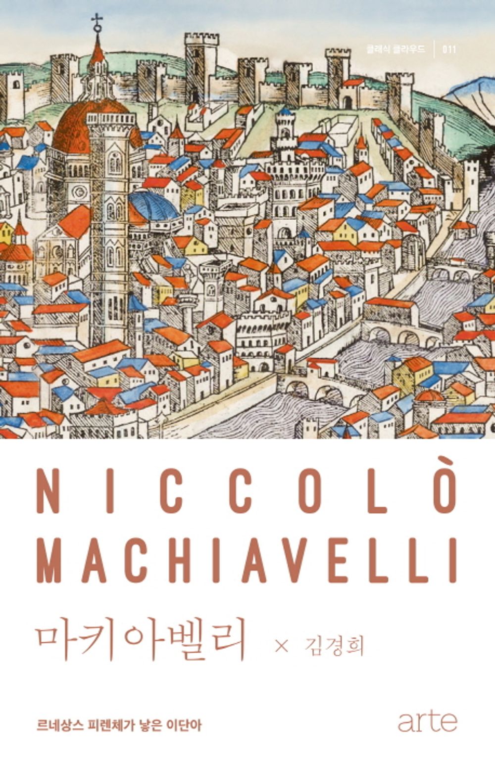 Machiavelli / Korean