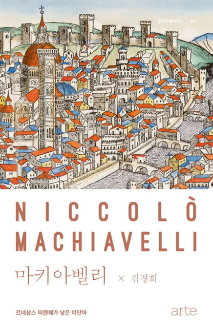 Machiavelli / Korean