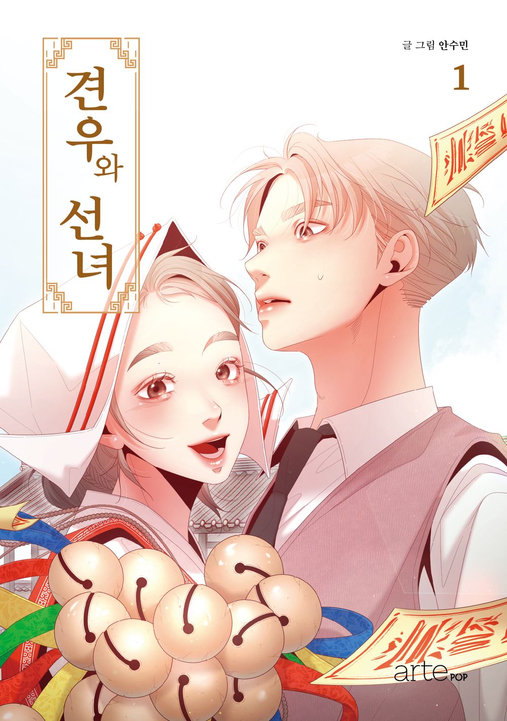 Gyeonwoo and Fairy Vol.01 Korean Edition book cover.
