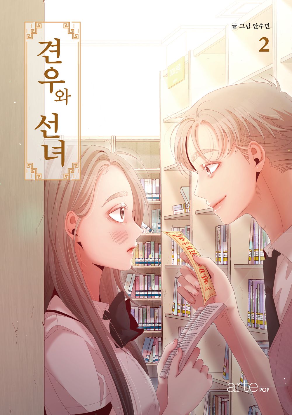 Gyeonwoo and Fairy Vol.02 Korean Edition book cover.