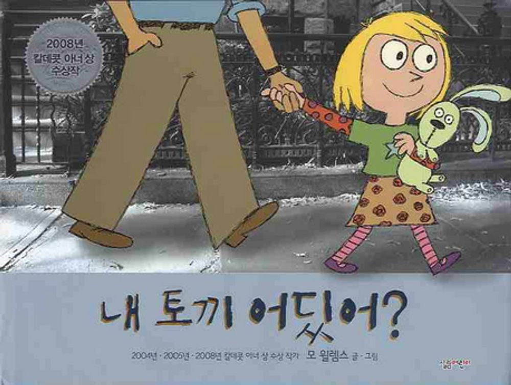 Knuffle Bunny Too by Mo Willems | Korean Edition Picture Books
