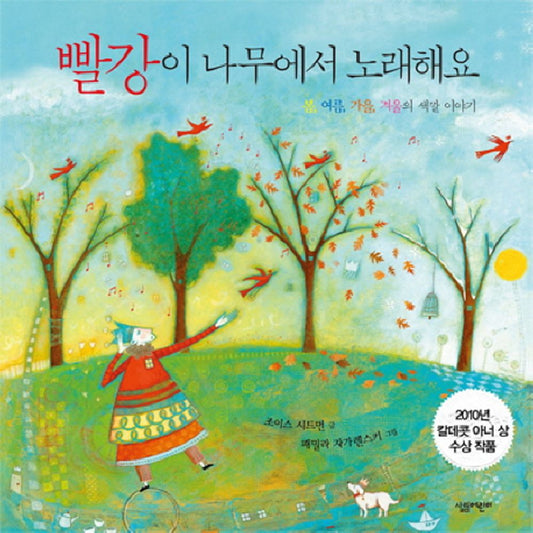 Red Sings from Treetops by Joyce Sidman | Korean Edition Picture Books