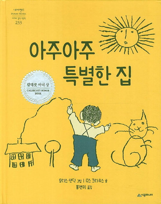 A Very Special House by Ruth Krauss | Korean Edition Picture Books