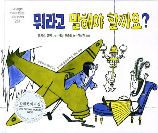 What Do You Say, Dear? by Sesyle Joslin | Korean Edition Picture Books